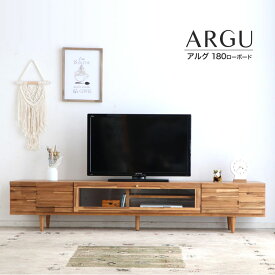 【開梱設置】テレビボード 180 ローボード テレビ台 ARGU アルグ 国産 日本製