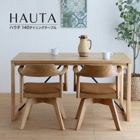 【開梱設置】ダイニングテーブル HAUTA ハウタ 140 テーブル 食卓テーブル オーク