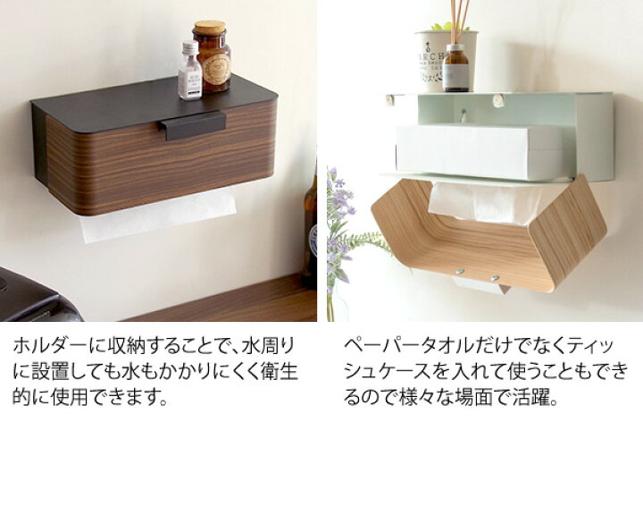 楽天市場 ペーパータオルケース ペーパータオルホルダー おしゃれ 壁掛け ケース 洗面所 キッチン 台所 木目 ナチュラル ブラウン 省スペース 清潔 スリム 片手 楽々 収納 置ける 目隠し 北欧 紙 トイレ Teer 家具のe Line