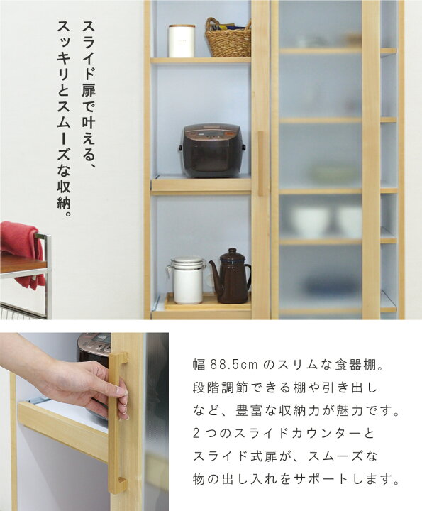 楽天市場】食器棚 幅90 大容量 スリム 引き出し 扉 スライド キッチン 