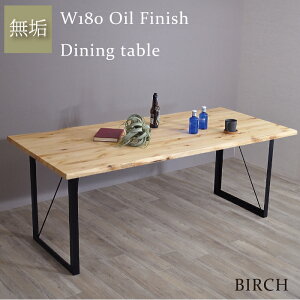 ダイニングテーブル 木製 ダイニング テーブル 幅180 6人用 自慢したくなる 黒脚 スチール脚 アイアン 天然木 オイル仕上げ 一枚板風 インダストリアル バーチ 無垢 白木 和モダン 北欧 重厚