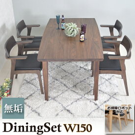 ダイニングテーブルセット 4人掛け 北欧 無垢 おしゃれ ダイニングテーブル ウォールナット ダイニングセット 4人 天然木 幅150 ダイニングチェア モダン 和モダン 和風 アッシュ 無垢 食卓 食卓テーブル 1500 お掃除ロボット対応