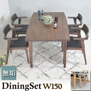 北欧 150 セット ダイニングテーブル ダイニングセット 通販 価格