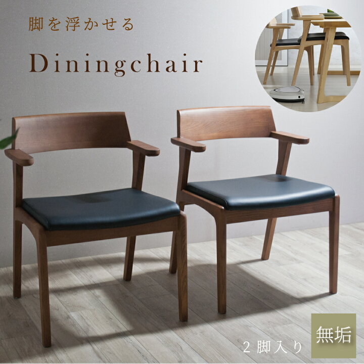 楽天市場】ダイニングチェア 2脚セット 完成品 北欧 肘付き 2脚 