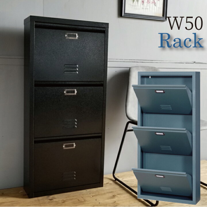 楽天市場 キャビネット フラップ扉 シューズラック フラップチェスト スリム 幅50 ラック 薄型 3段 スチールロッカー ロッカー おしゃれ ミリタリー調 ヴィンテージ風 3dチェト アイアンロッカー 靴箱 ショップ什器 棚 収納 リビング家具 チェスト マガジンラック