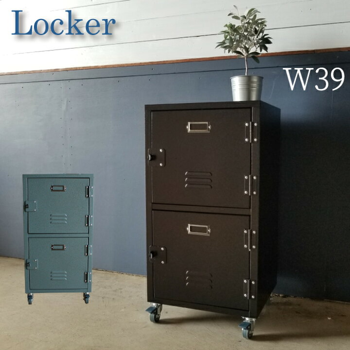 楽天市場 キャビネット 幅40 2段 スチールロッカー ロッカー おしゃれ ミリタリー調 ヴィンテージ風 2dチェスト ブラック グリーン アイアン ロッカー キャスター付 ショップ什器 棚 収納 リビング家具 チェスト Familie Plus 楽天市場 キャビネット 幅40 2段 スチールロッカー ロッカー おしゃれ ミリタリー調 ヴィンテージ風 2dチェスト ブラック グリーン アイアン ロッカー キャスター付 ショップ什器 棚 収納 リビング家具 チェスト Familie Plus