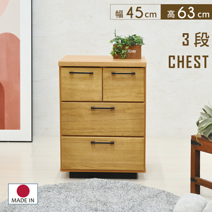 楽天市場】チェスト 3段 完成品 おしゃれ 幅45cm チェスト 収納  