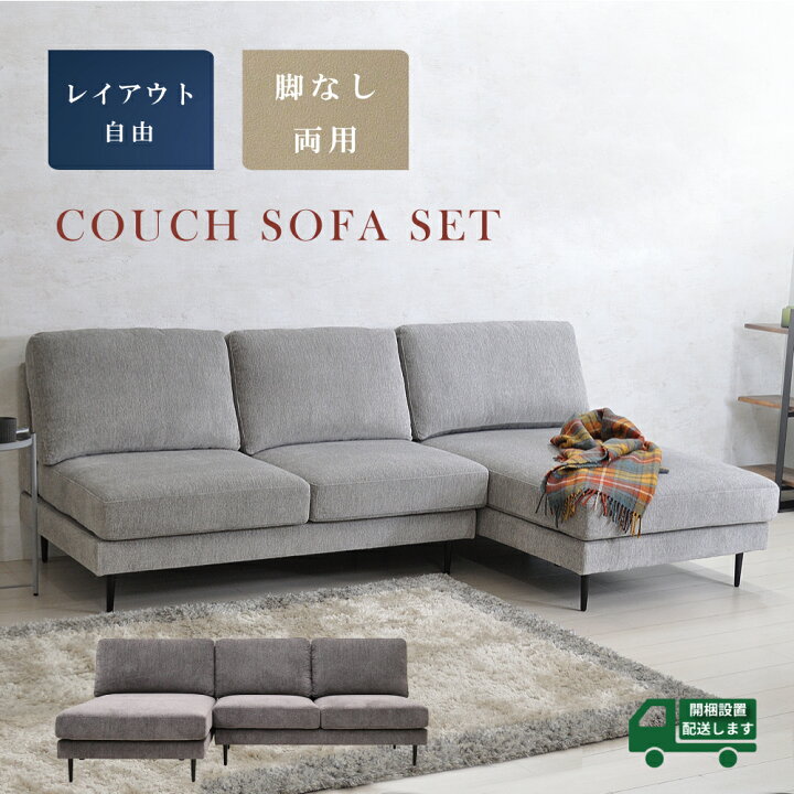 楽天市場】【値下げ89800円→79800円】 カウチソファ ソファ ソファー  