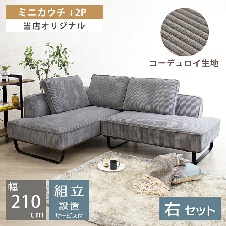 楽天市場】[限定価格 +クーポン割引～4/10 1:59] カウチソファ ソファ 