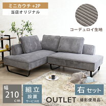 ソファ 展示品 アウトレットの商品一覧 通販 - Yahoo!ショッピング