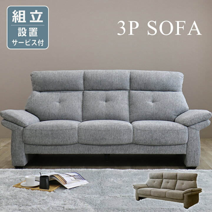 楽天市場】ソファ 3人掛け 北欧 ソファー 3P SOFA 撥水 ファブリック 