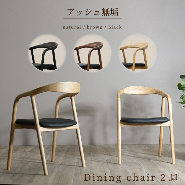 楽天市場】[10%offクーポン7/4〜11日] ダイニングチェア 2脚セット 