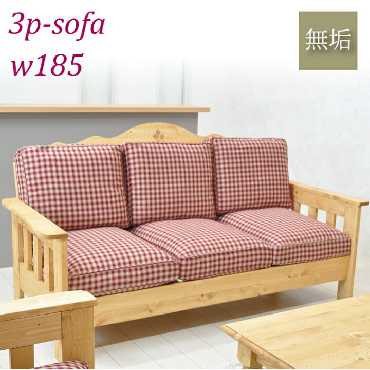 楽天市場 ソファー ３人掛け カントリー調ソファ アーム 天然木 ギンガムチェック 赤 幅185 ３人掛けソファ ファブリック すのこ 簀子 インテリア カントリー系 おしゃれ ナチュラル 木彫り ログハウス レストラン ３人用 ３シート 北欧ナチュラル フレンチカントリー