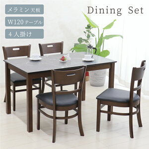 �_�C�j���O�e�[�u���Z�b�g 4�l�|�� �����~���e�[�u�� 120cm 5�_�Z�b�g �_�C�j���O �����~���V�� �嗝�Β� �Ζ� �O���C ��120 �V���v�� ���_�� �R���p�N�g ������ ���������� ������� �������