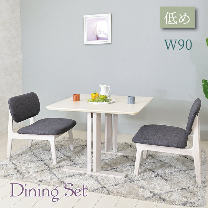 楽天市場 訳あり アウトレット ダイニングテーブルセット 2人 ダイニングセット 2人掛け コンパクト 低め 北欧 ソファダイニングセット おしゃれ リビングダイニングセット ソファダイニングテーブル シンプル T脚 90 正方形 カフェスタイル 新築 新生活 チェア ホワイト
