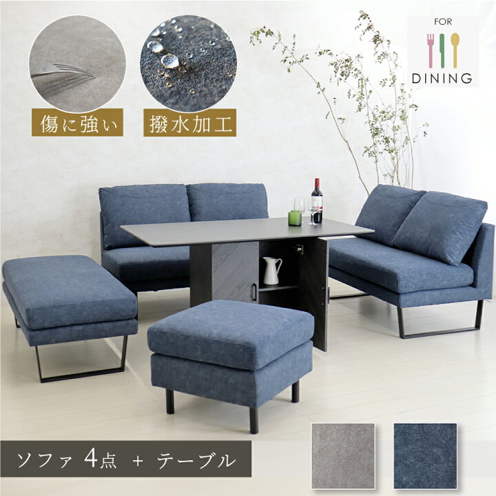 楽天市場】リビングダイニングセット ソファ 撥水 ファブリック 布地 
