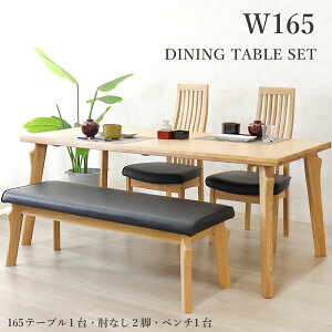 ダイニングテーブルセット 4人掛け ベンチ 和モダン 和風 幅165cmダイニングテーブル 165 ハイバックチェア 北欧 天然木 タモ なぐり加工 ナチュラル おしゃれ 縦格子 肘なし ダイニングチェア