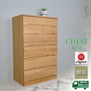 チェスト 北欧 おしゃれ 幅80cm 無垢 完成品 ハイチェスト たんす タンス リビングチェスト 6段 幅80 隙間 クローゼット 収納 子供部屋 衣類 収納洋服 シンプルチェスト 箪笥 国産品 日本製 天