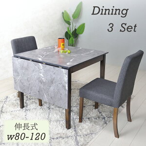 ダイニングテーブルセット 伸長式 2人 おしゃれ 高級感 大理石風 ダイニングテーブル ダイニングチェア 北欧 白 伸縮 2人掛け 2人用 ダイニング テーブルセット 3点セット メラミン 幅80 幅120