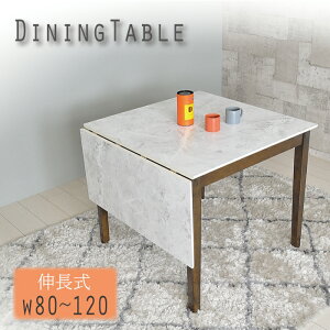 ダイニングテーブル 伸縮 白 2人 大理石風 おしゃれ モダン メラミン 高級感 伸長 北欧 コンパクト 2人暮らし くすみ グレイ テーブル単品 無垢 食卓テーブル 食事テーブル 幅80 幅120 80cm 120cm
