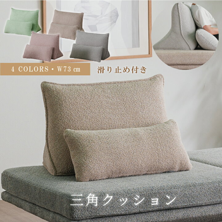 楽天市場】背もたれ クッション バックレストクッション 三角形 