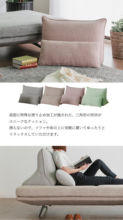 buno 部屋に溶け込む背もたれ三角ローラーソファ 背もたれクッション 