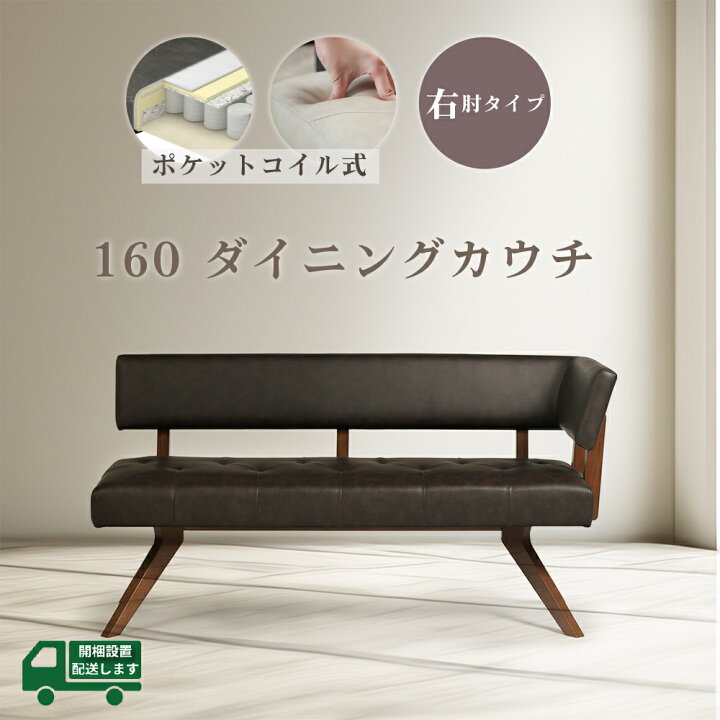 楽天市場】カウチソファ 片肘 ダイニングソファ ダイニング用 アーム 