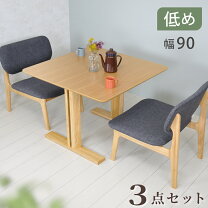 楽天市場】ダイニングテーブル 低め（インテリア・寝具・収納）の通販