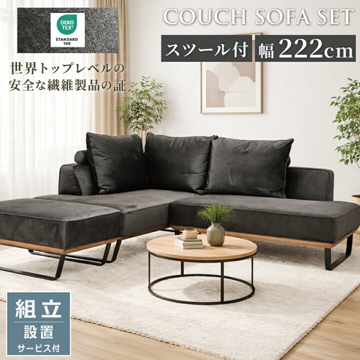 楽天市場】カウチソファ コンパクト スツール付き ソファ ソファー 