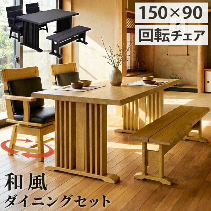 楽天市場】ダイニングテーブルセット4人 ベンチ ダイニングセット 和室 