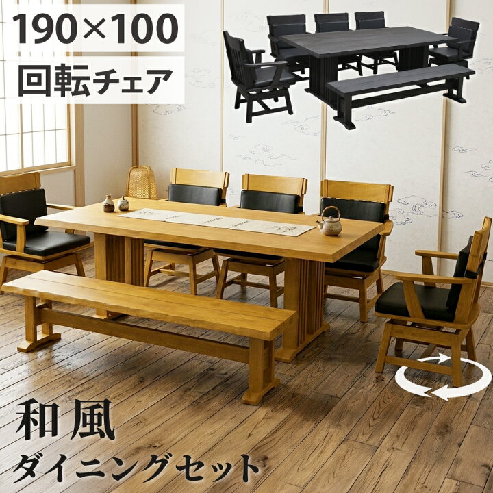 楽天市場】ダイニングテーブルセット 8人 ベンチ 和 ダイニングセット 