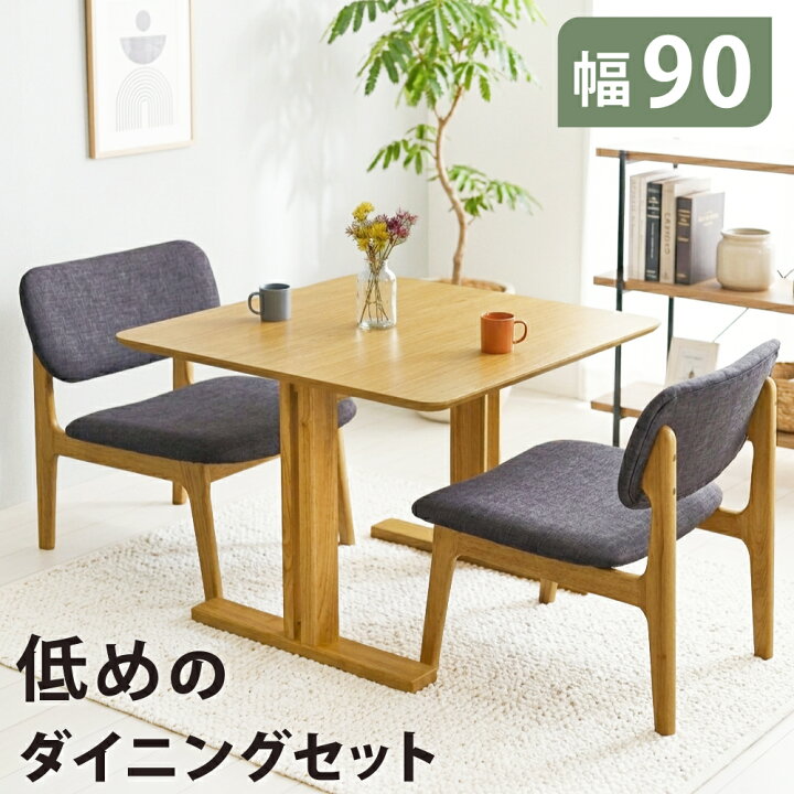 楽天市場】ダイニングテーブルセット2人 2人用 90リビングダイニング 