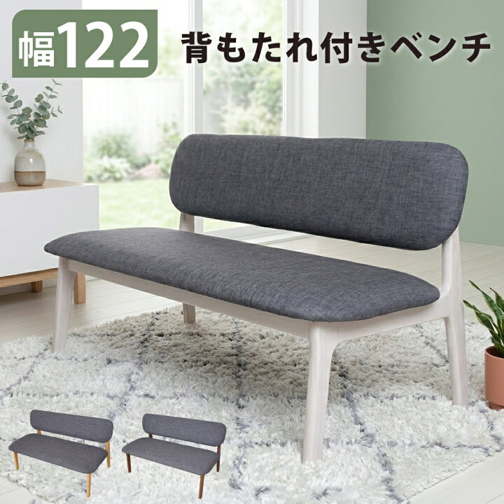 楽天市場】ダイニングベンチ 背もたれ付き 2人 ベンチ 120cm 