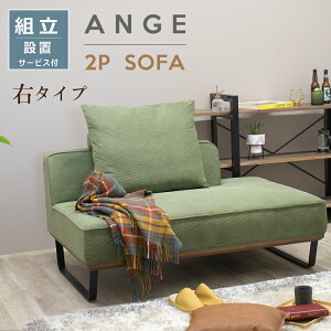 ソファ ソファー 2人掛け コンパクト おしゃれ コーデュロイ 北欧 3人掛け 2Pソファ ひとり暮らし ヴィンテージ ハイバック 新生活 小さめ ブルックリン風 カフェ風 リビングソファ ダイニン