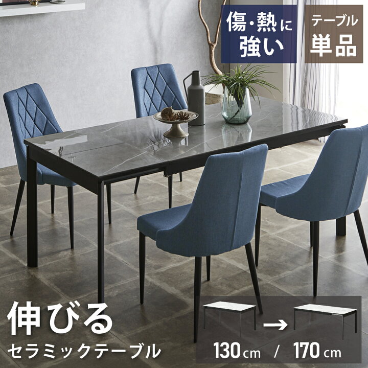 楽天市場】[10%offクーポン7/4〜11日] セラミックテーブル 伸縮 