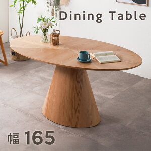 ダイニングテーブル 4人掛け 楕円 北欧 ダイニングテーブル 4人 6人 丸 165 リビング ダイニング テーブル 4人用 楕円型 丸型 木製 一本脚 おしゃれ ナチュラル ブラウン モダン 丸テーブル 165cm