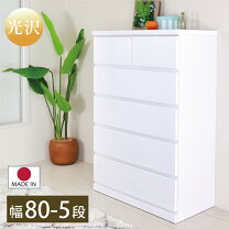 楽天市場】タンス 白 光沢の通販