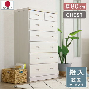 チェスト 80 たんす 完成品 6段 おしゃれ 白 ホワイト カントリー ハイチェスト タンス インテリア クローゼット収納 コンパクト リビングチェスト しろ 低め ローラ LORA CHEST キッズ 衣装 洋服