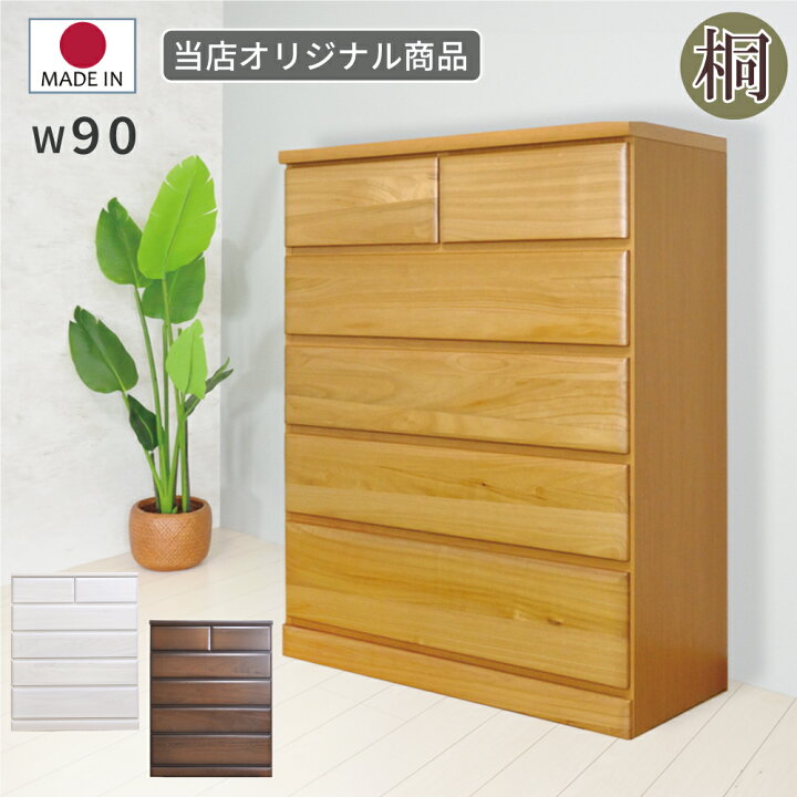 楽天市場】たんす チェスト 5段 木製 完成品 おしゃれ 90 幅90 桐 