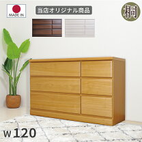 楽天市場】ローチェスト 120 3段の通販