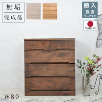 楽天市場】無垢材 チェスト（原産国/製造国日本）（収納家具 