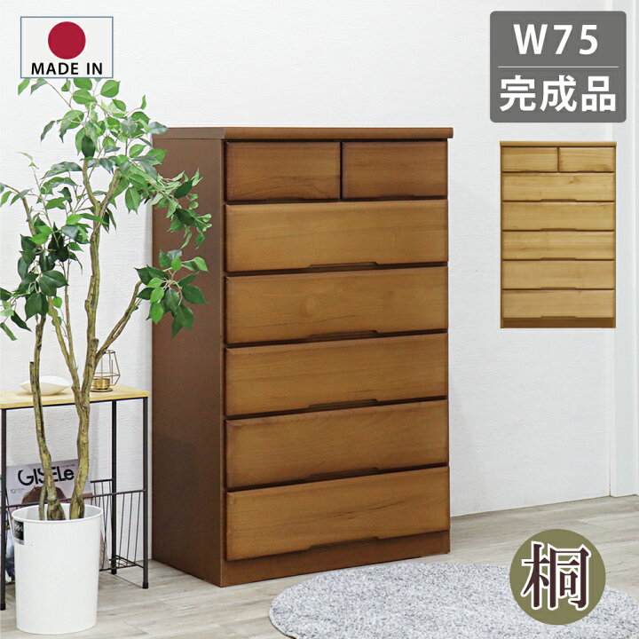 楽天市場】タンス 完成品 大容量 収納 チェスト 75cm 木製 