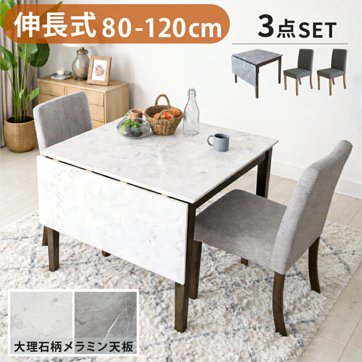 楽天市場】ダイニングテーブルセット 2人 伸長式ダイニングテーブル 