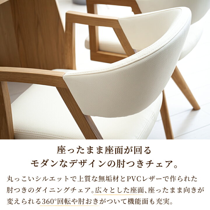 楽天市場】ダイニングチェア 1脚 ダイニング チェア単品 ひじ掛け 回転 