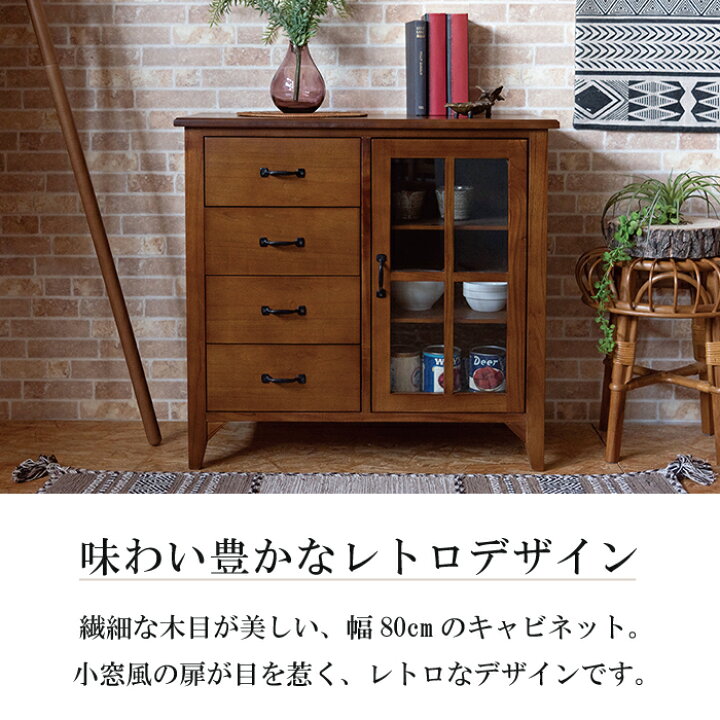 楽天市場】キャビネット 北欧 ヴィンテージ 木製 アンティーク風 天然 