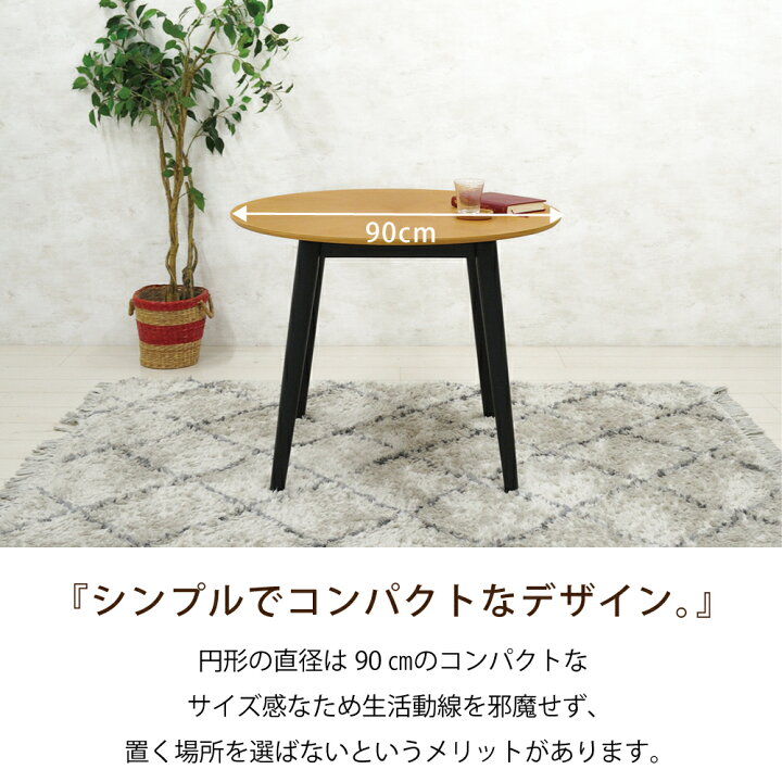 楽天市場】ダイニングテーブル 丸 90cm 丸テーブル 2人 木目 90センチ 