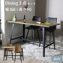 楽天市場】ハイタイプ（ダイニングセット｜インテリア・寝具・収納）の通販