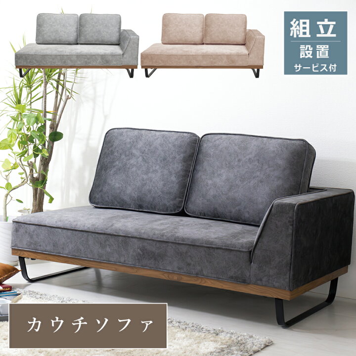 楽天市場】[シリーズ累計2000台販売] カウチソファ ソファ ソファー 