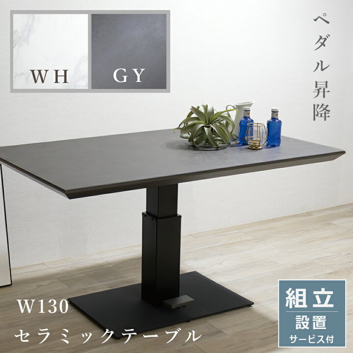 楽天市場】[最大1万円offクーポン～4/10] 昇降テーブル セラミック 