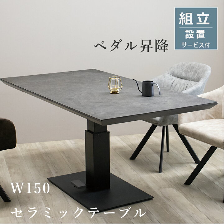 楽天市場】昇降テーブル セラミック セラミックテーブル 150 リフト 